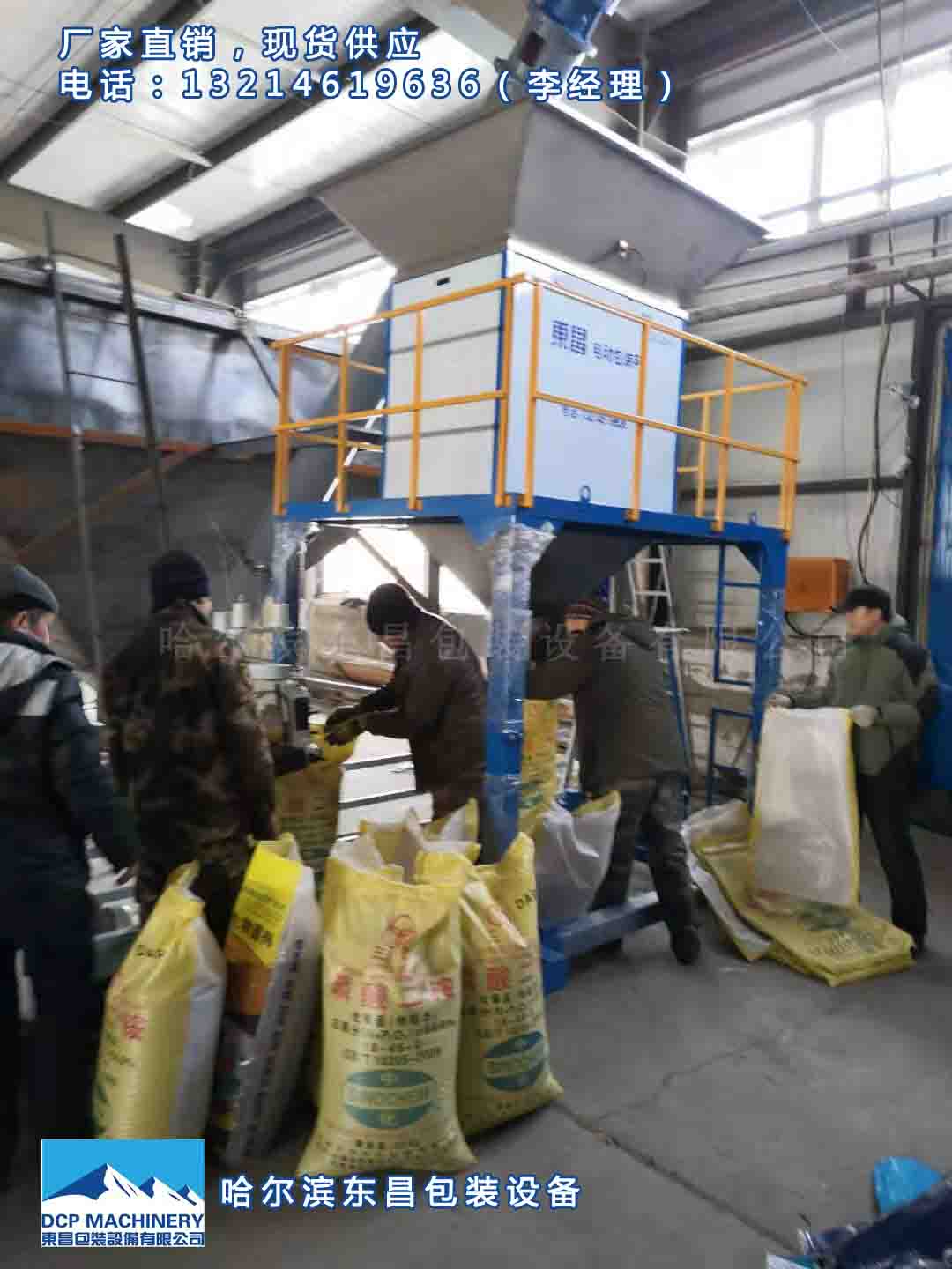 高粱包裝秤，大豆罐包機，東昌雜糧打包稱